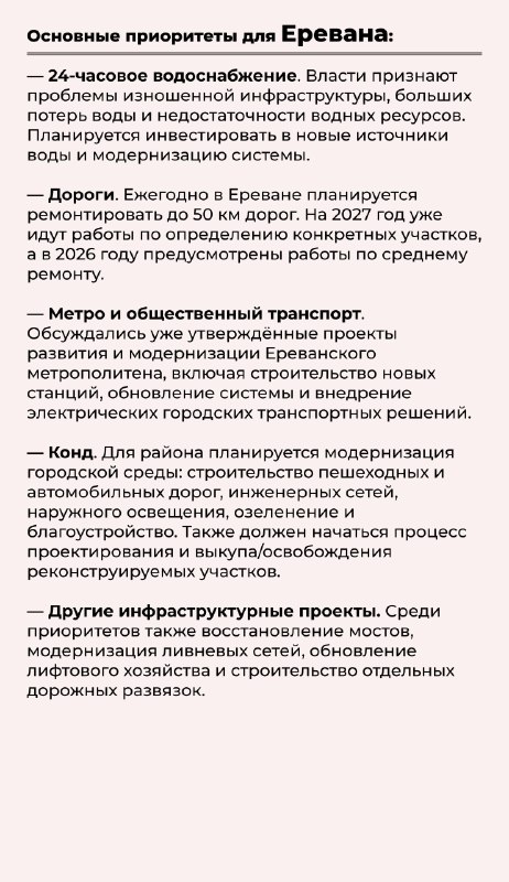 Правительство обсудило инвестприоритеты для Еревана и Гюмри: что это значит для Артика?