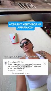 Азербайджанская блогерша, оскорбившая армянский народ, на видео