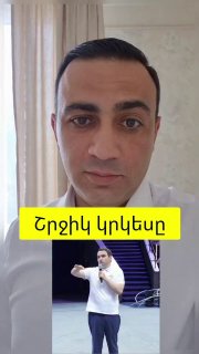 Тарон Чахоян: «Бродячий цирк» в предвыборной кампании Артика