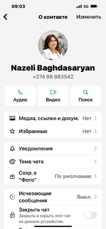 Пресс-секретарь премьер-министра предупредила о мошеннических сообщениях от её имени в Артике