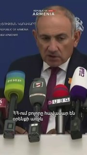 Выборы в Артике: Никол Пашинян заявил о равенстве всех перед законом