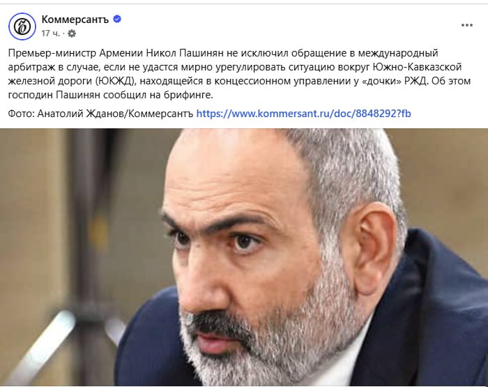 Пашинян о ЮКЖД: Армения может восстановить управление железной дорогой без арбитража