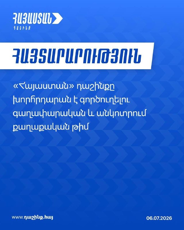 Блок «Армения» намерен взять мандаты после выборов в Артике