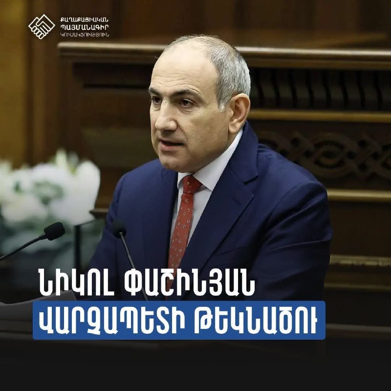 В Артике обсуждают выдвижение Пашиняна на пост премьер-министра Армении