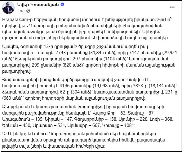 Минтруд Армении опроверг слухи о срыве жилищной программы для карабахских армян