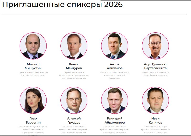 С сайта «Иннопром» исчезли упоминания премьера Армении Пашиняна и глав правительств ЕАЭС