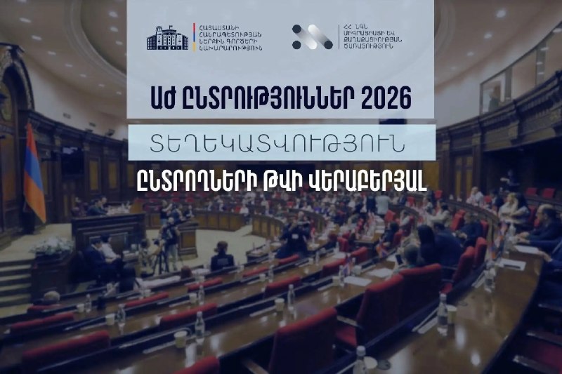 Календарь, показывающий 6 июня 2026 года как «день тишины» перед выборами в Артике.
