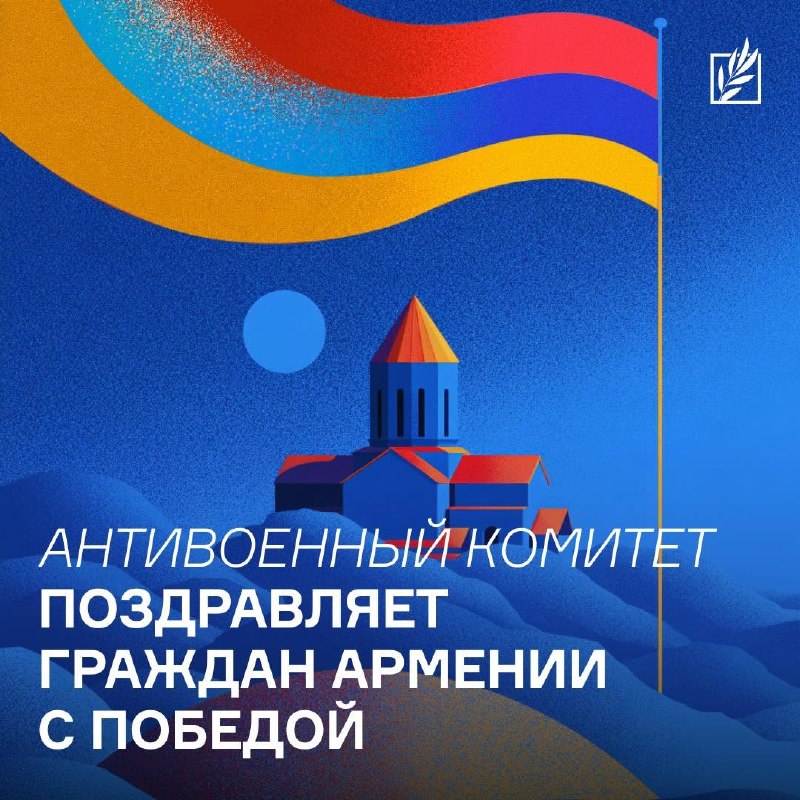 Выборы в Армении: реакция Антивоенного комитета России — что это значит для Артика