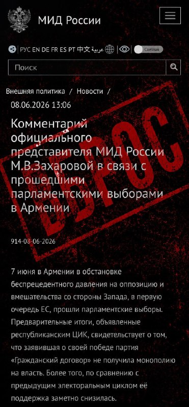 Выборы в Артике: партия Пашиняна получила 61 мандат, оппозиция — около трети голосов