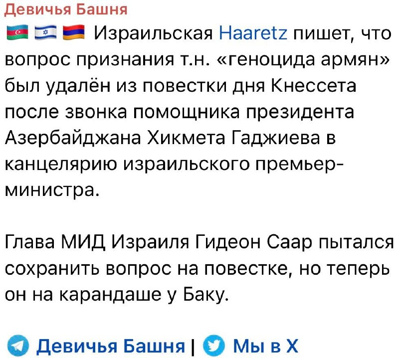 Эрдоган и Нетаньяху решали судьбу Нагорного Карабаха — заявление из Артика