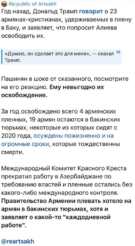 Выборы в Артике: обсуждение заявлений Пашиняна о пленных