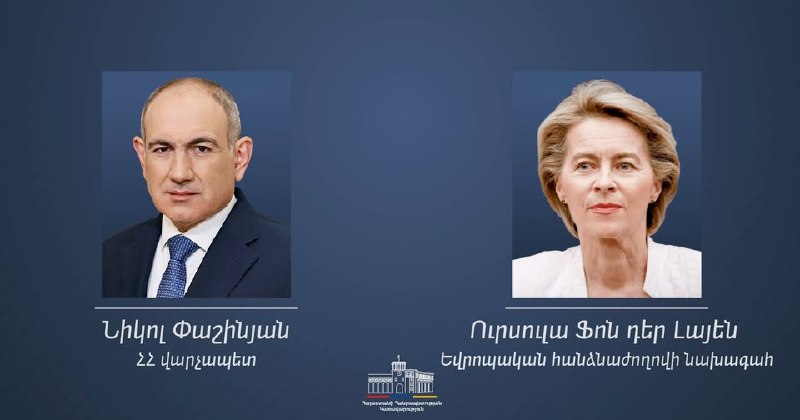 Урсула фон дер Ляйен поздравляет Никола Пашиняна с победой на выборах в Артике.