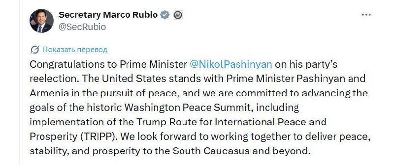 Госсекретарь США Марко Рубио поздравил Пашиняна с победой на выборах и подтвердил поддержку проекта TRIPP