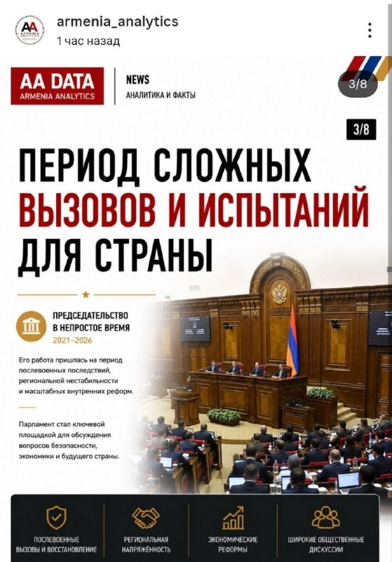 Ален Симонян завершил работу председателя парламента: итоги для Артика и Ширака