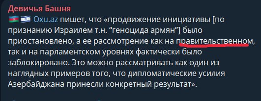 Правительство Израиля признало Геноцид армян: решение единогласно принято 28 июня