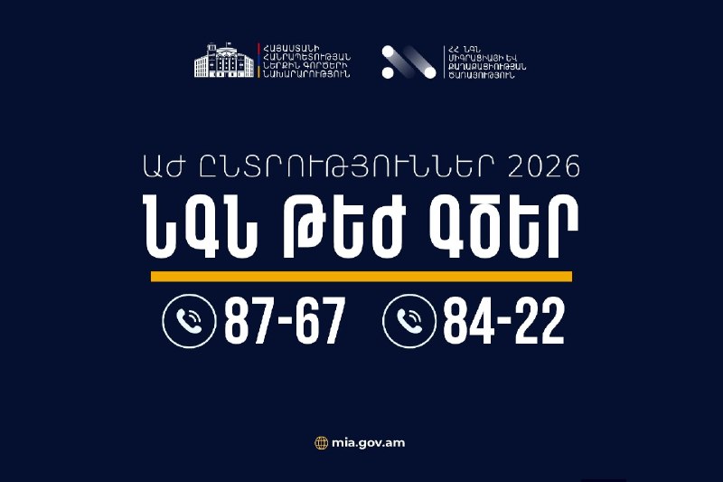 Сотрудники МВД Армении обеспечивают общественный порядок на избирательном участке в Артике во время выборов.