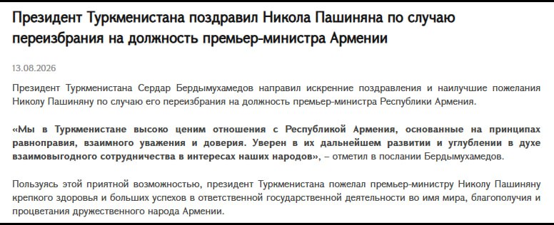 Президент Туркменистана поздравил Пашиняна с переизбранием премьером Армении