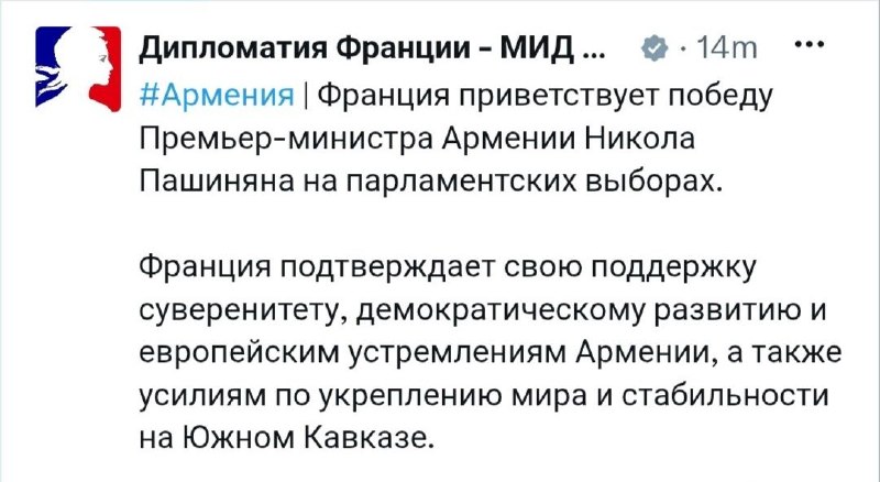Франция приветствует победу Пашиняна на выборах в Армении — реакция из Артика