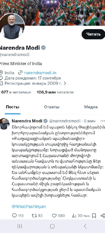 Премьер-министр Индии Нарендра Моди и премьер-министр Армении Никол Пашинян