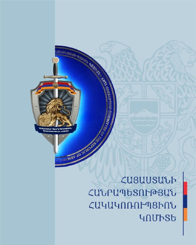 Сотрудники Антикоррупционного комитета Республики Армения проводят мероприятия по предотвращению подкупа избирателей в