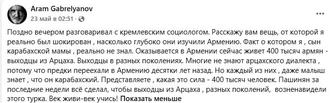 Предвыборная кампания в Артике, Ширакская область