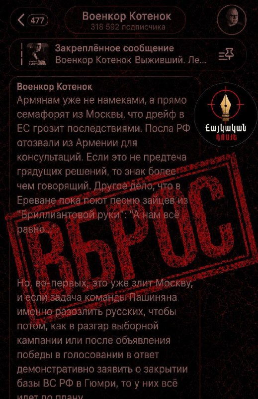 Выборы в Армении: угрозы российских Z-каналов, затрагивающие регион Ширак и Артик.