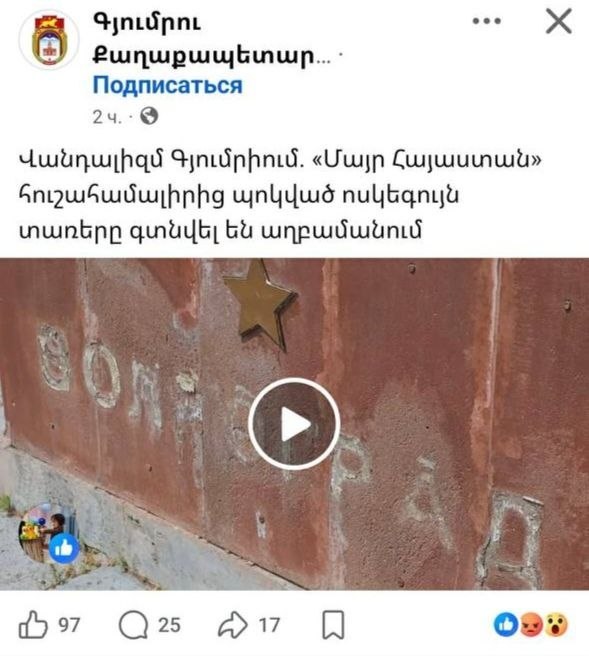 Видео мэрии Гюмри с актами вандализма, связанные с выборами в Артике, Ширак