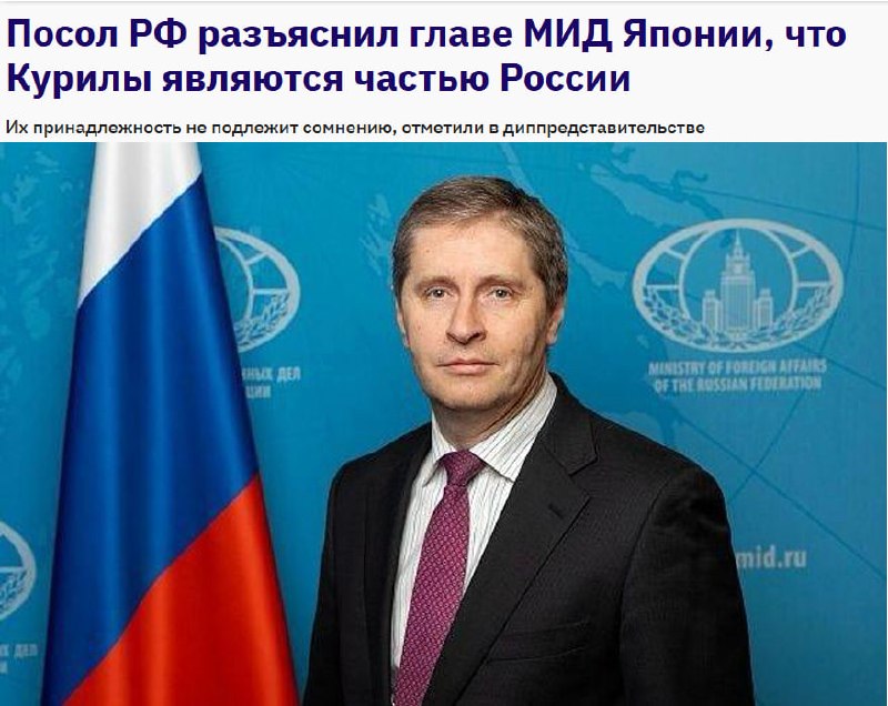 Посол РФ Ноздрев вызван в МИД Японии из-за поездки Путина на Курилы: ответ России