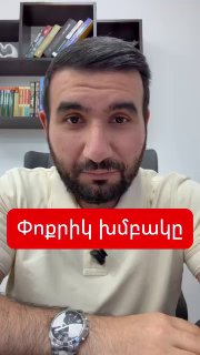 Эдгар Казарян из «Сильной Армении»: скандал с пожеланием смерти сапёрам и итоги выборов в Артике