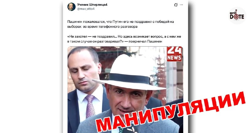 Пашинян не жаловался на отсутствие поздравления Путина: фактчек для Артика