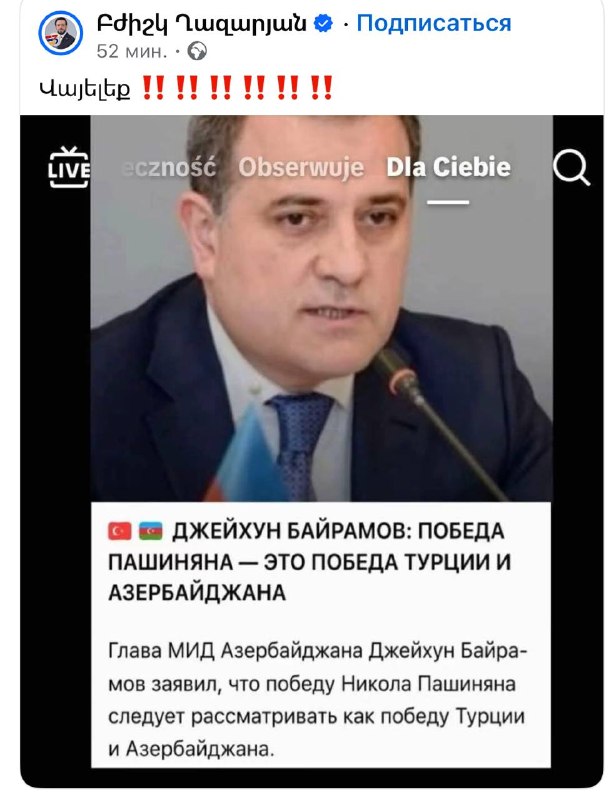 МИД Азербайджана опроверг заявление о связи победы Пашиняна с Турцией и Азербайджаном — подробности для Артика