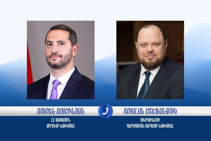 Спикер армянского парламента Рубен Рубинян и глава Верховной Рады Украины обсудили сотрудничество