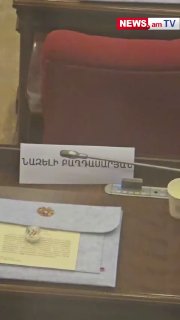 Первое заседание парламента Армении 9-го созыва: выборы спикера и вице-спикеров