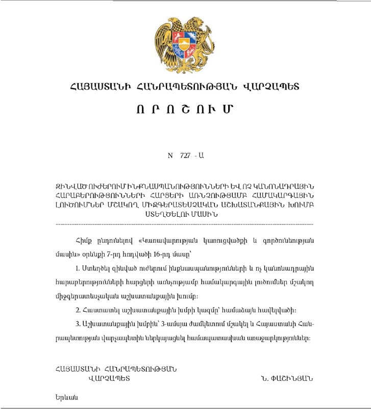 В Армении по решению Пашиняна создана группа по борьбе с самоубийствами в армии